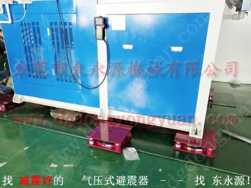 樓宇機械隔震與空氣彈簧減振器選型指南 聚焦錦德萊空氣彈簧熱壓平板機
